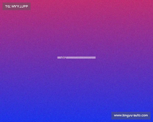 骑士队NBA经典赛事高清回放重温勒布朗时代辉煌时刻精彩集锦